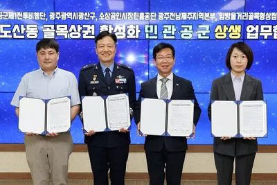 광산구-공군제1전비 등 '골목상권 활성화' 맞손