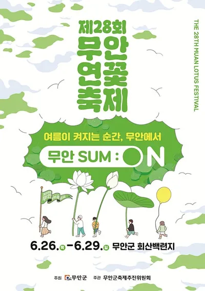 제28회 '무안연꽃축제' 26일 개막