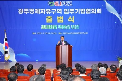 광주경제자유구역 입주기업협의회 출범식
