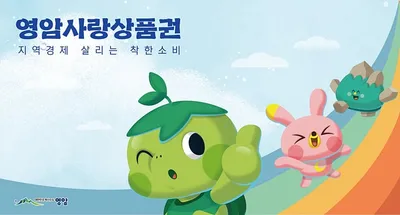 영암군, '정부 민생경제 회복 기조 선도' 정책 추진
