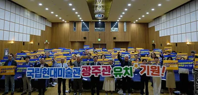 "'문화수도' 광주에 국립현대미술관 광주관 유치 반드시 필요"