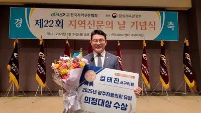 김태진 구의원, 광주전남지방의회 유일 의정대상 수상