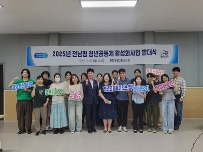 영광군, 전남형 청년공동체 활성화 사업 발대