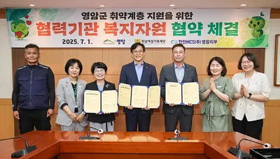 영암 취약계층 지원 협력기관 복지자원 협약