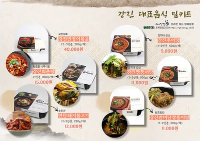 "무더위 날릴 건강한 한끼, 강진 대표 음식 밀키트로"