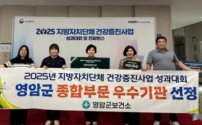 영암군보건소 통합건강증진사업 "보건복지부장관 표창'