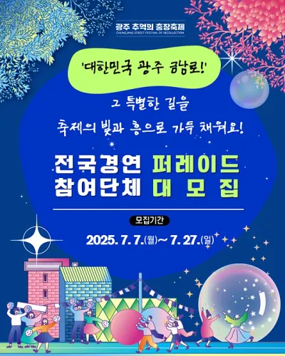 '제22회 광주 추억의 충장축제' 시민참여 프로그램 모집