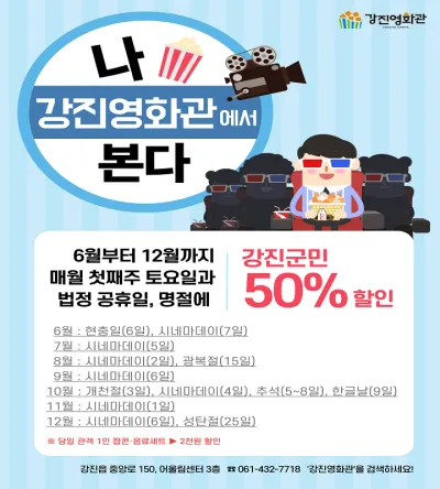 ‘강진영화관’ 군민 피서지로 각광