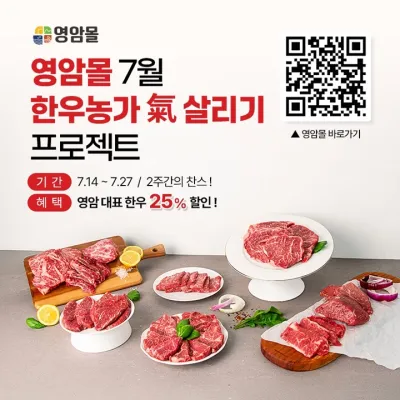 영암몰 '한우농가 氣 살리기 프로젝트' 추진