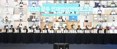 광주시, 2030년까지 AI·반도체 등 81만 인재 양성 추진