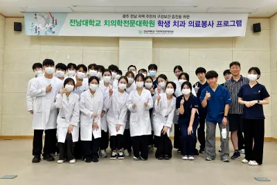 전남대 치의학전문대학원생, 찾아가는 구강진료 봉사 펼쳐