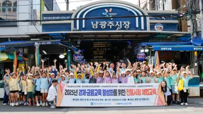 광주시교육청, ‘생활 속 경제활동’ 전통시장 체험교육 실시