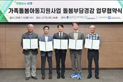 서구, 초록우산 등 4곳과 '가족돌봄아동 지원' 협약