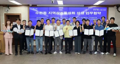 광산구-지역기업 수완동 지역 상권 활성화 맞손