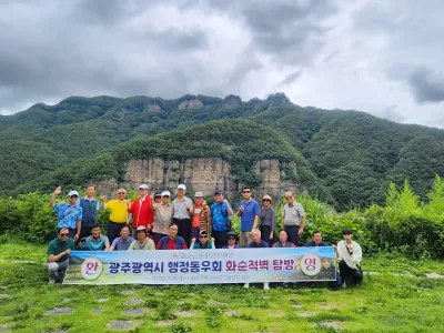 광주광역시 행정동우회 임원진 '화순 문화·관광지' 탐방