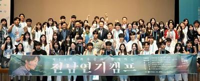 '최수종과 함께하는 전남 연기캠프' 입소식 열려