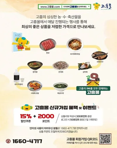 "고흥몰, 누적 매출 90억 원 돌파… 지역 경제 견인"