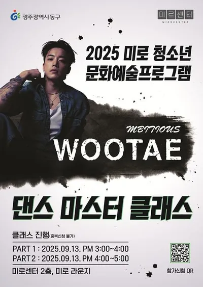 동구 ‘댄스 마스터 클래스’ 참여 청소년 모집