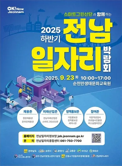 화순군, 전남 일자리박람회 참가기업 모집