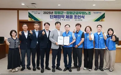 함평군-공무원노조, 단체협약 체결
