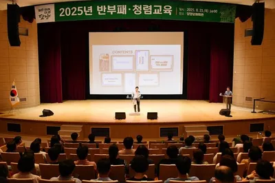 담양군, '청렴.공정 조직문화 확립' 반부패.청렴 교육 추진