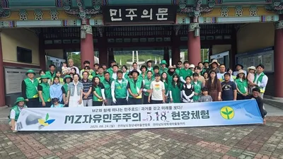 전남청년새마을연합회, 자유민주주의 현장체험 ‘민주로드’ 성료
