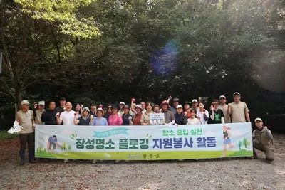 장성 남창계곡 ‘쓰담달리기’
