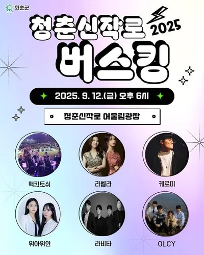 버스킹 공연과 시원한 바닥분수대가 있는 '화순 청춘신작로'