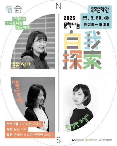 목포문학관, 문학나눔 작가 북콘서트 연다
