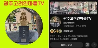 "고려인의 삶과 역사를 이어가는 창, ‘광주고려인마을 TV’—150년 이야기를 담다"