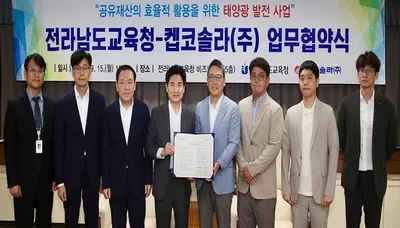 전남교육청, 폐교 유휴부지 태양광 발전사업 추진…"수익은 학생 교육에 환원"