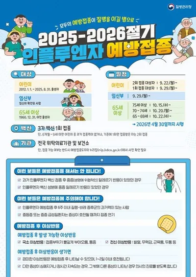 전남도, 22일부터 독감 무료 예방접종 시작