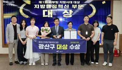 광산구, ‘동 미래발전계획’으로 지방행정혁신 부문 대상 수상