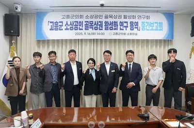 “고흥 골목상권 살린다! 군의회, 소상공인 활력 찾기 해법 모색”