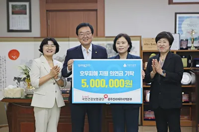 건보공단 광주전라제주본부, 호우 피해지역에 성금 2,500만 원 전달