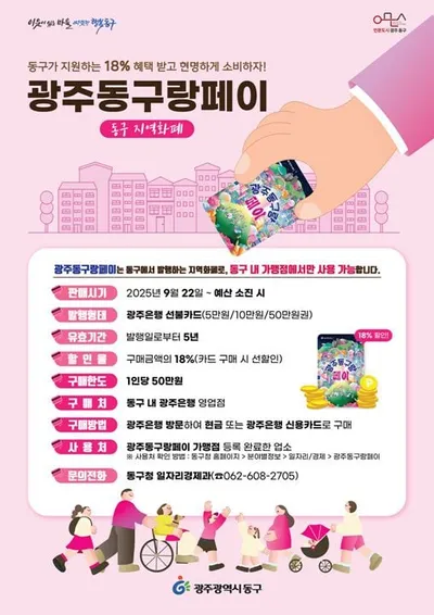 ‘광주동구랑페이’ 22일 출시..골목상권 활력 기대