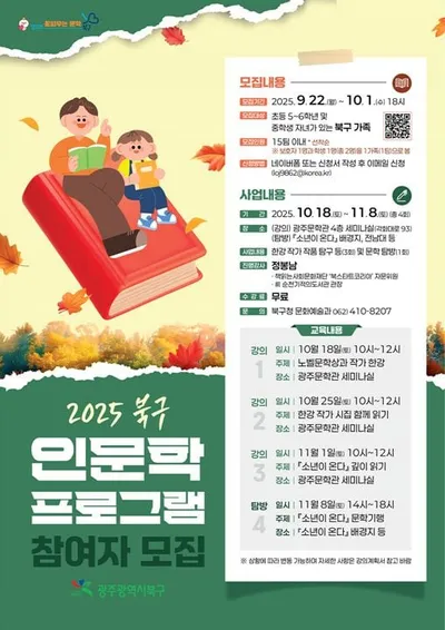 북구, 한강 작가 '소년이 온다'로 인문학 프로그램 첫 선