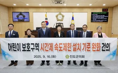 진도군의회, “어린이 보호구역 심야 속도제한 기준 완화” 건의