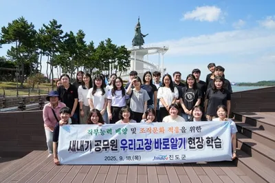 진도군 새내기 공무원 지역 탐방 실시
