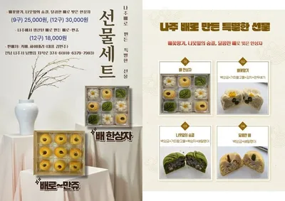 나주배 베이커리 선물세트 출시..지역 특산물로 만든 ‘배 한상자’ 인기