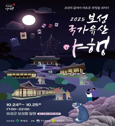 이순신 장군 군량미의 땅, 보성에서 빛의 역사여행 펼친다