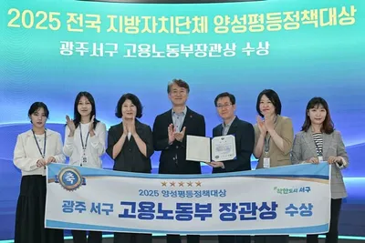 광주 서구 양성평등정책, ‘고용노동부 장관상’ 수상