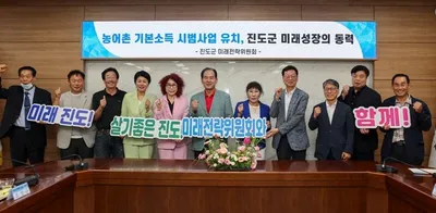 진도군, 농어촌 기본소득 시범사업 유치에 행정력 집중