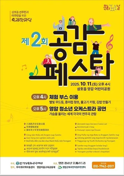 제2회 공감페스타, 삼호읍 앙감어린이공원서 개최