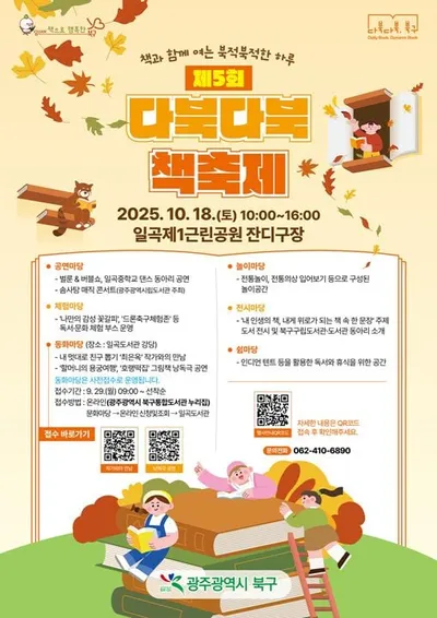 북구 주민참여형 책축제, 독서문화 확산 위한 다채로운 행사 마련
