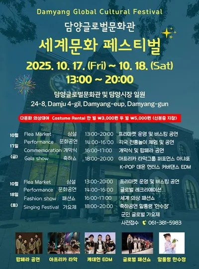 담양글로벌문화관, '세계문화페스티벌' 17일 개막