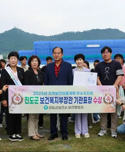 진도군 보건의료계획 평가 우수기관, 보건복지부 장관상 영예