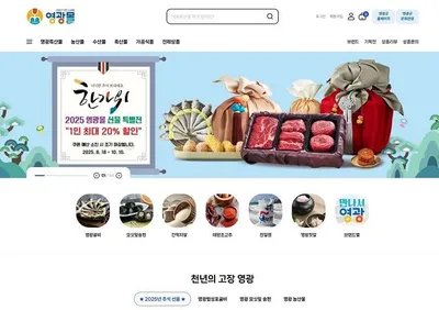 영광몰, 추석특판 10일간 매출 5천만 원 돌파…‘로컬 유통 새 모델’ 주목