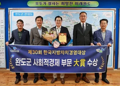 완도군, 주민 참여 순환경제 모델로 '사회적경제 대상' 수상