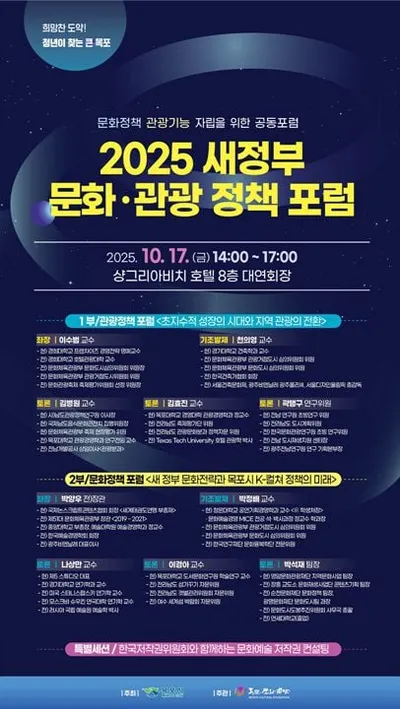 목포 문화관광정책 포럼 개최, 새정부 K-컬처 전략 논의